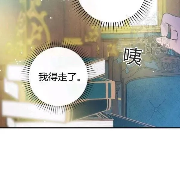 第46话 令人敬畏的君主 第77页