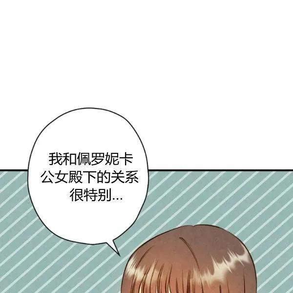 第45话 我要成为一名新女性 第3页