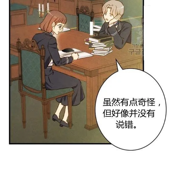第45话 我要成为一名新女性 第29页