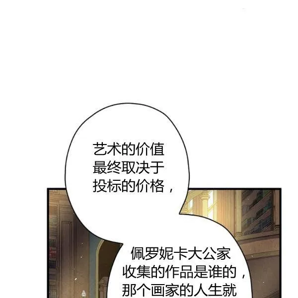 第45话 我要成为一名新女性 第30页
