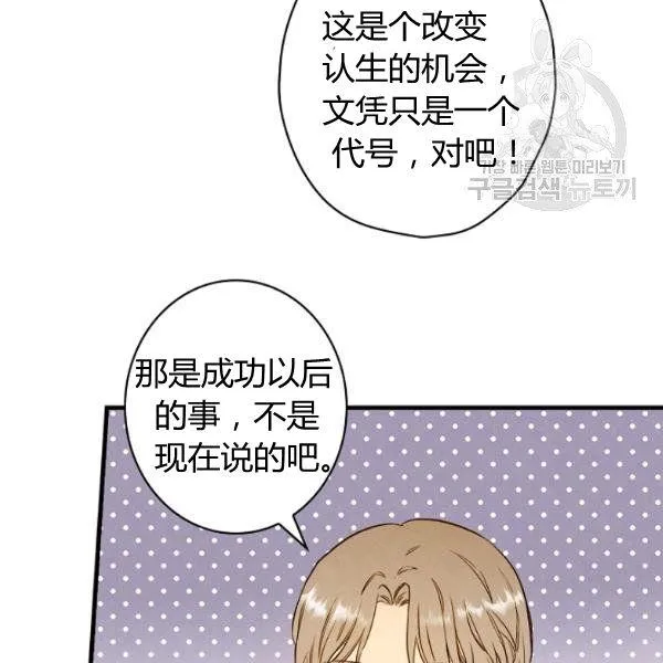 第45话 我要成为一名新女性 第54页
