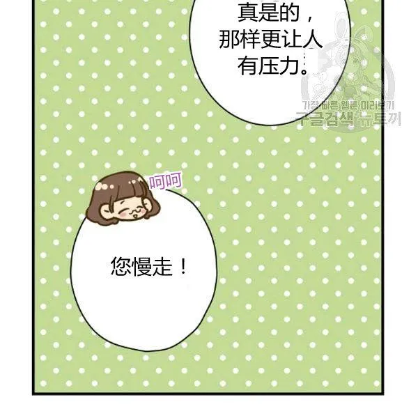 第45话 我要成为一名新女性 第68页