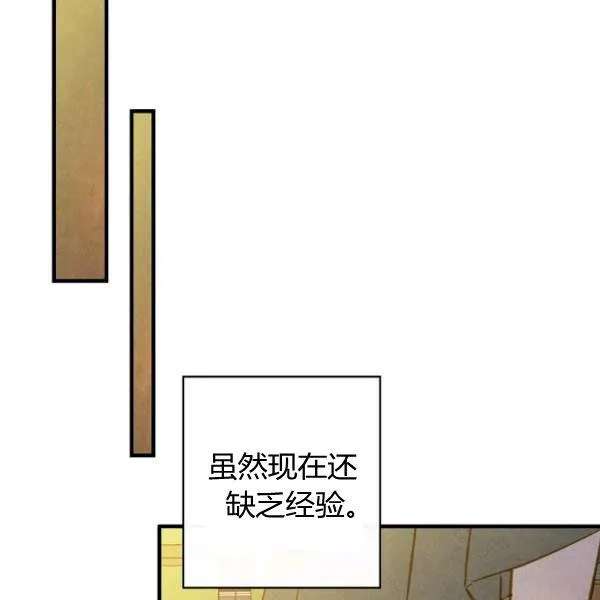 第45话 我要成为一名新女性 第70页