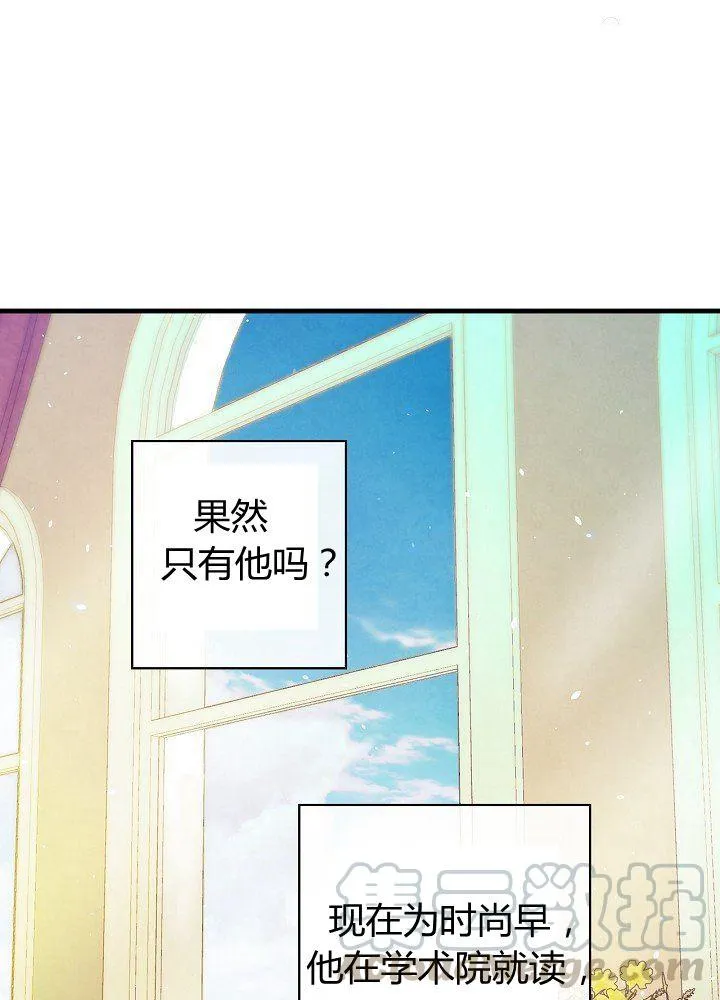 第44话 艺术中介师 第5页