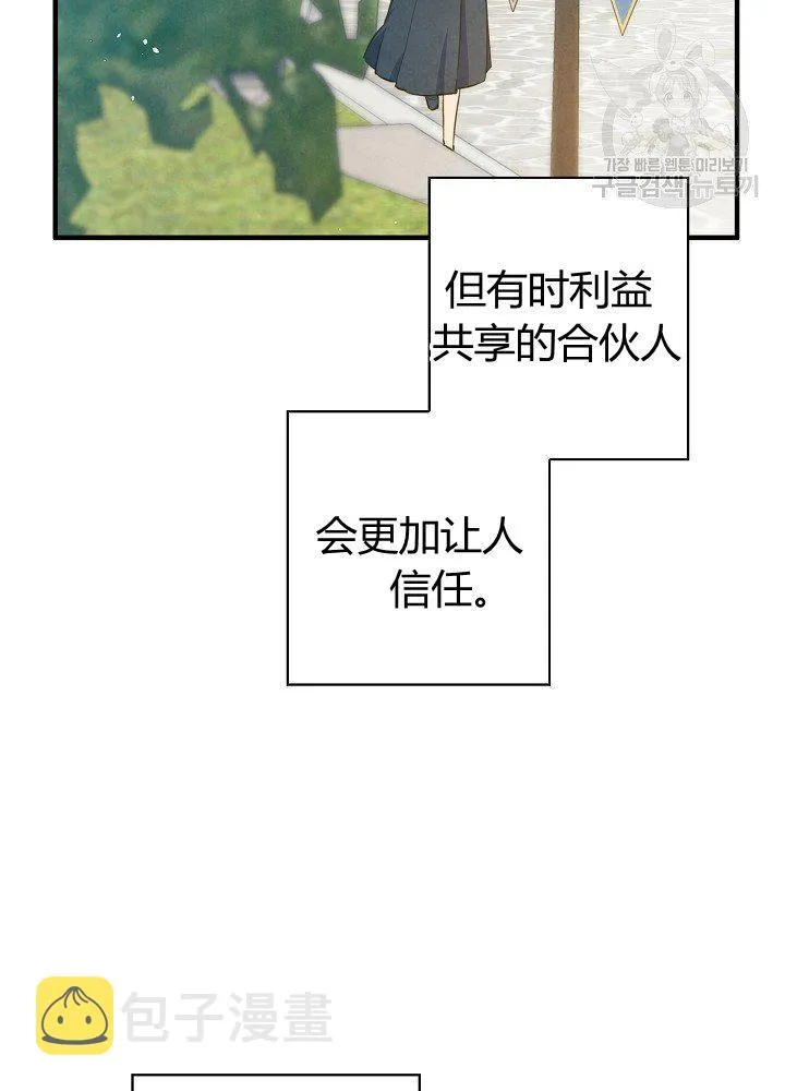 第44话 艺术中介师 第11页