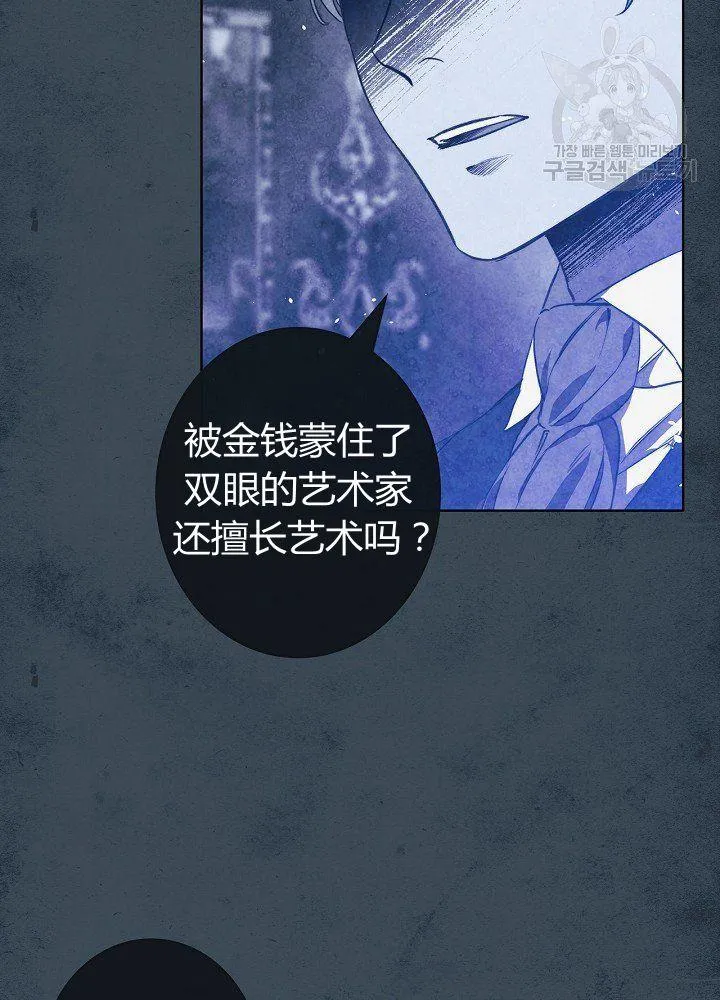 第44话 艺术中介师 第16页
