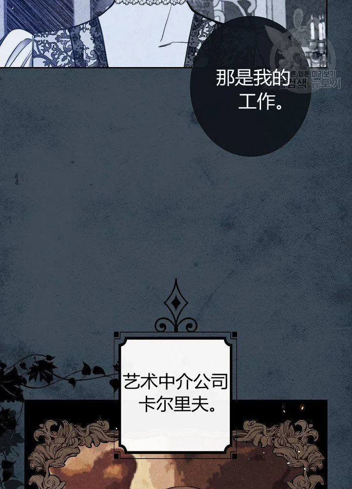 第44话 艺术中介师 第18页