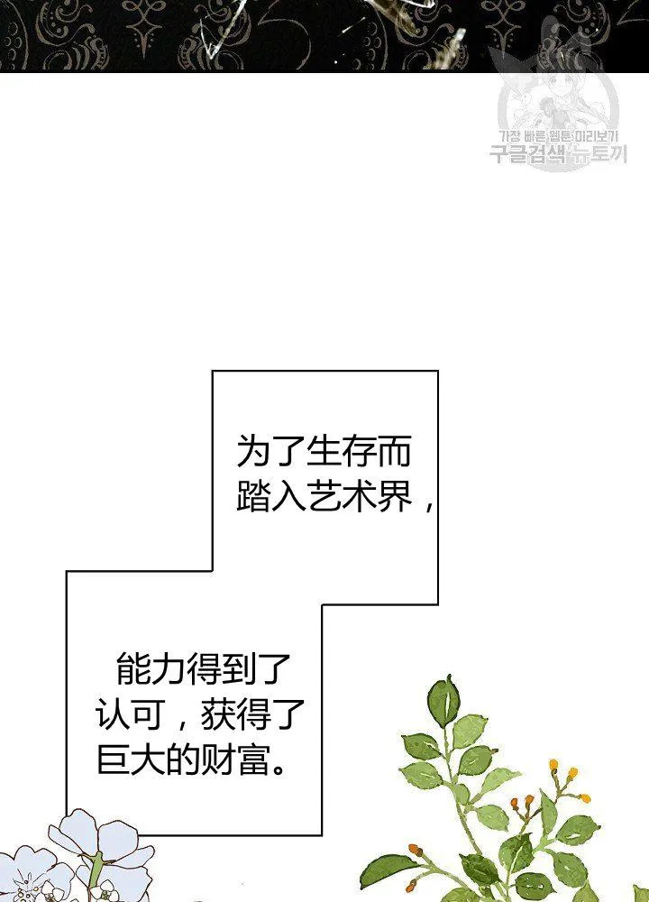 第44话 艺术中介师 第28页