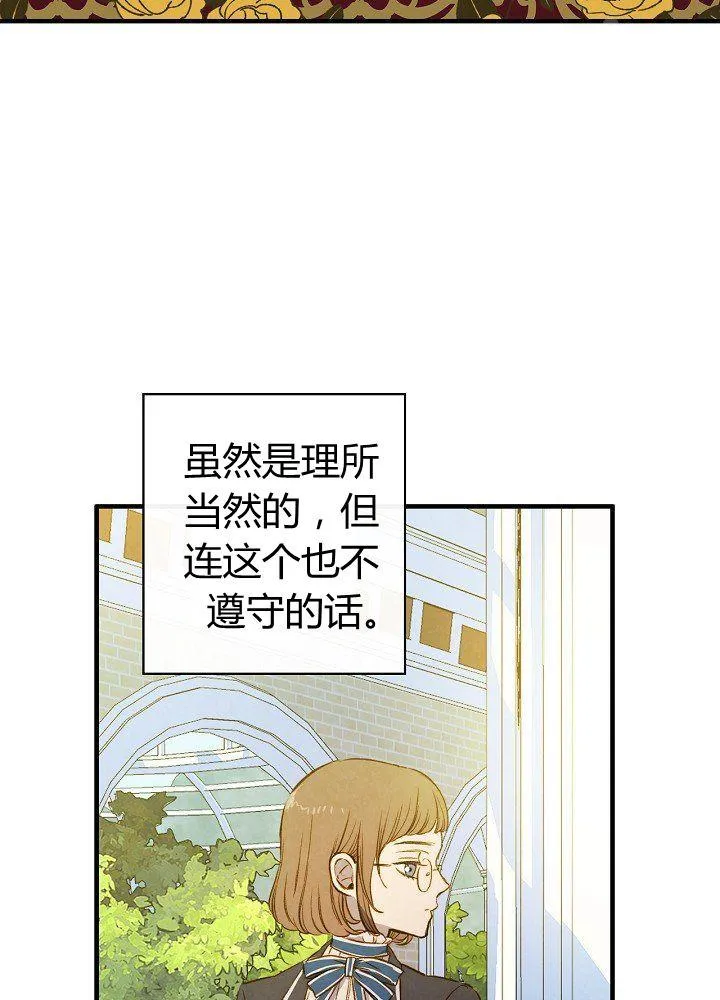 第44话 艺术中介师 第31页
