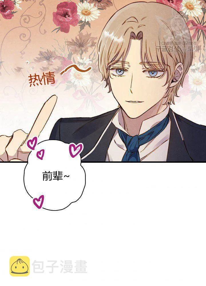 第44话 艺术中介师 第43页