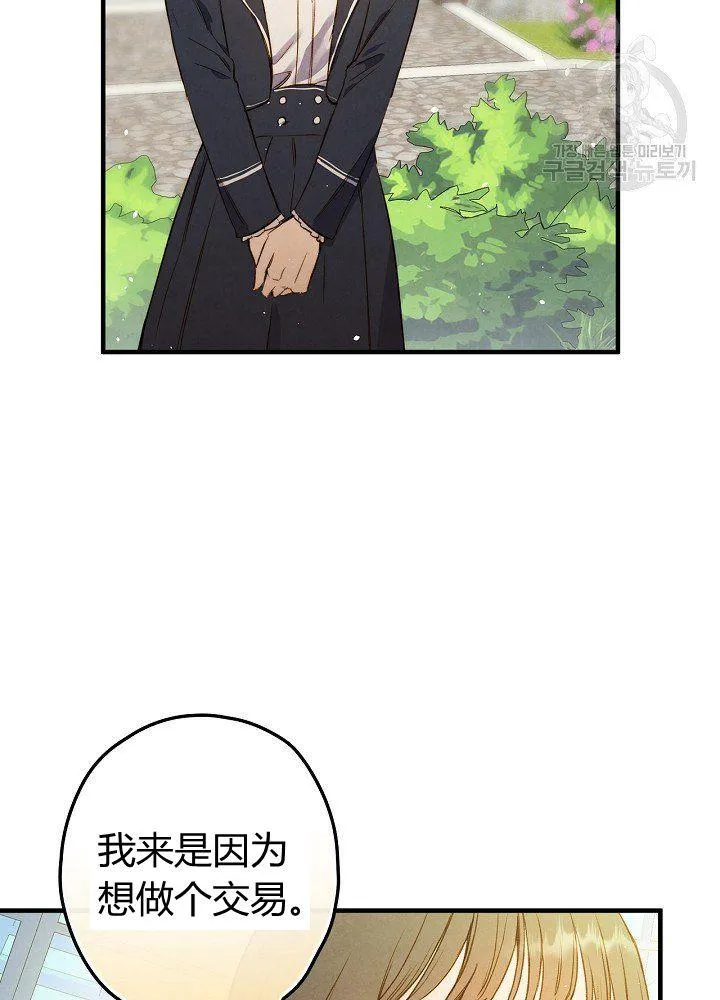 第44话 艺术中介师 第50页