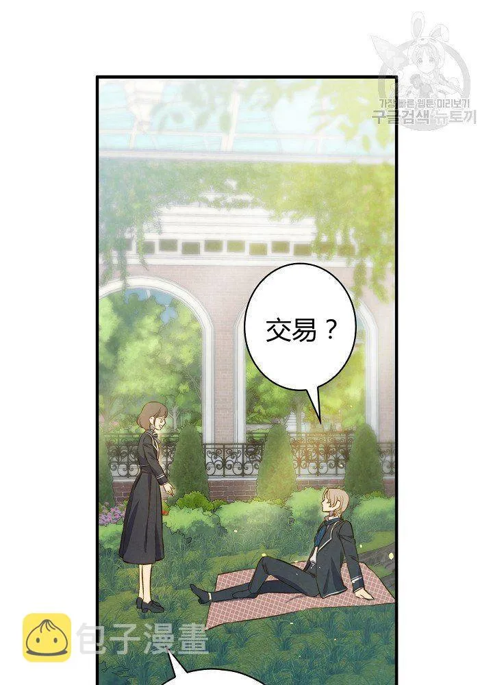 第44话 艺术中介师 第52页