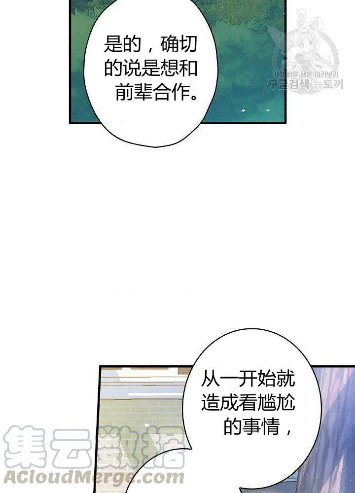 第44话 艺术中介师 第53页