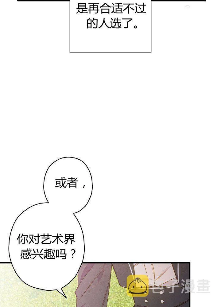 第44话 艺术中介师 第60页