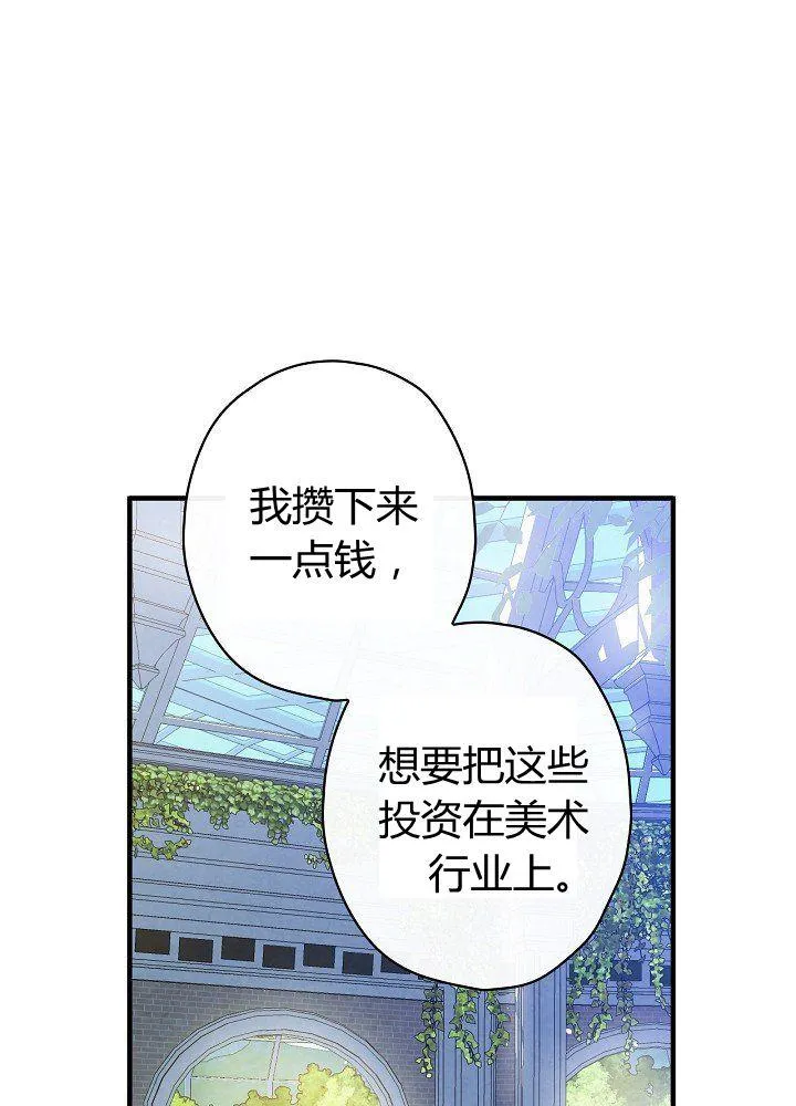 第44话 艺术中介师 第66页