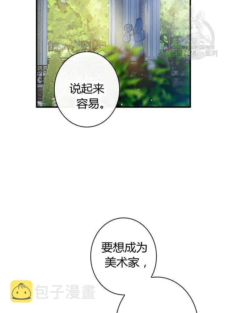 第44话 艺术中介师 第67页