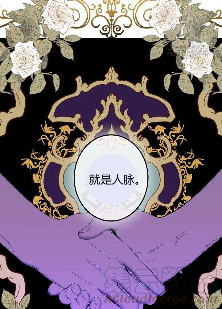 第44话 艺术中介师 第69页