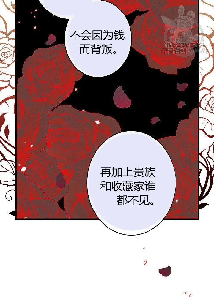 第44话 艺术中介师 第71页
