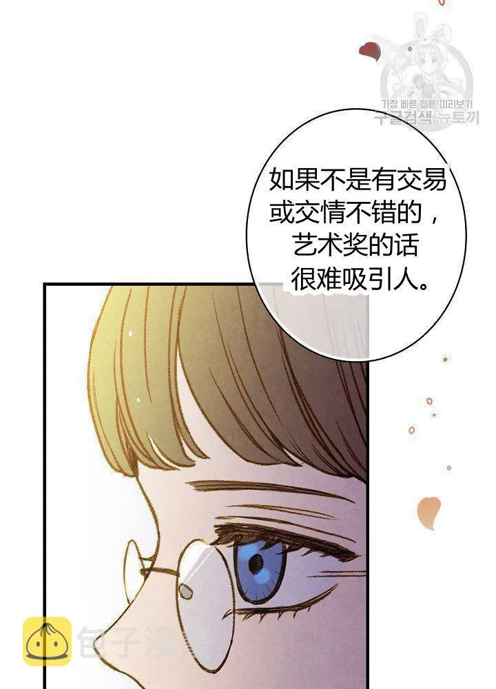 第44话 艺术中介师 第72页