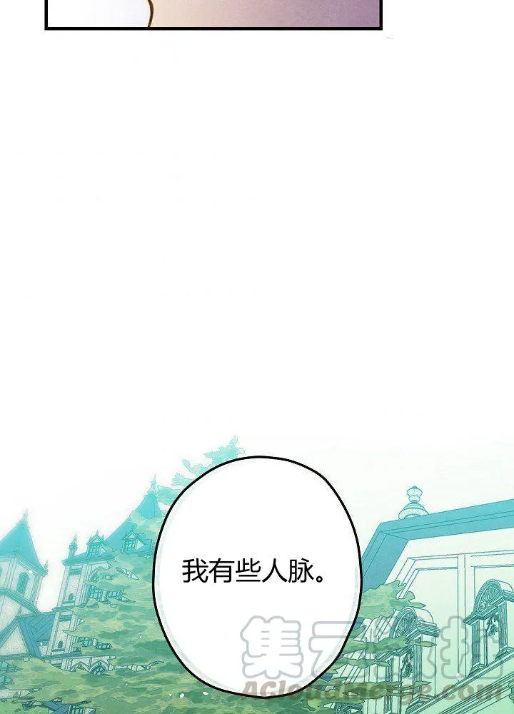 第44话 艺术中介师 第73页