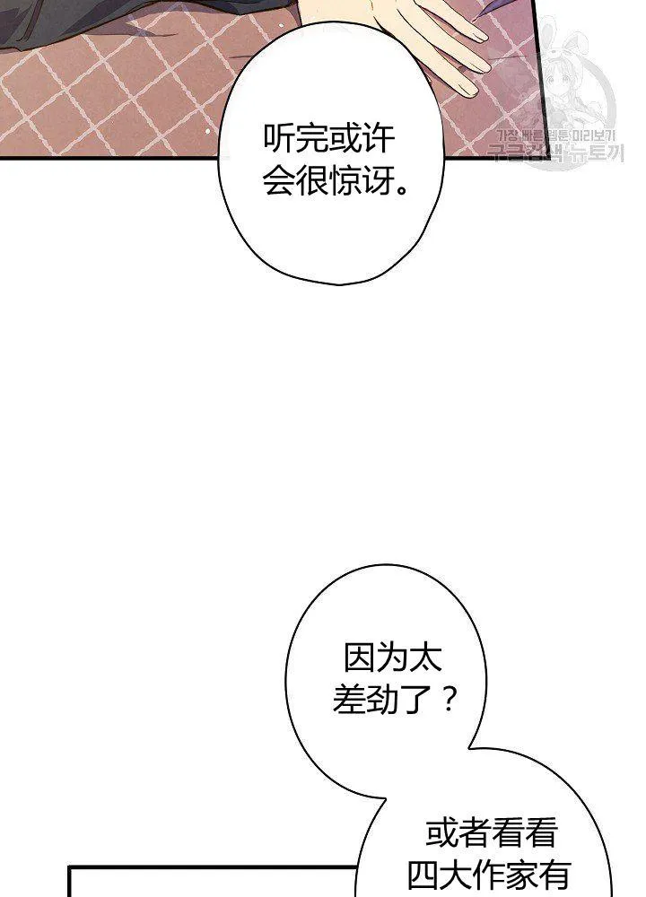 第44话 艺术中介师 第75页