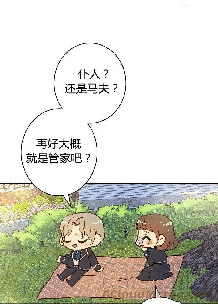 第44话 艺术中介师 第77页