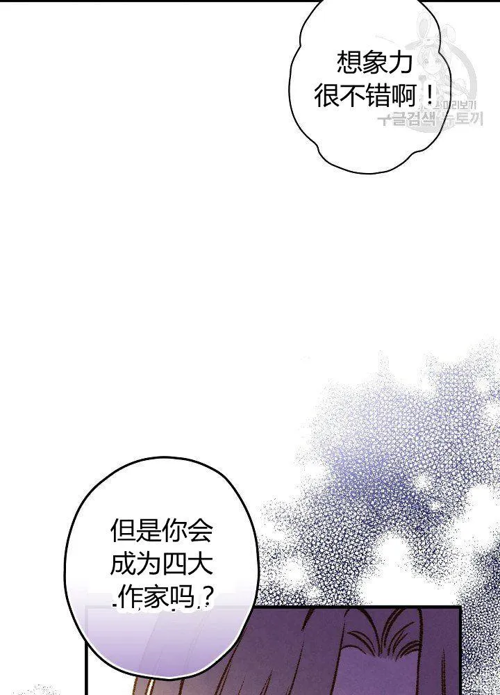 第44话 艺术中介师 第78页