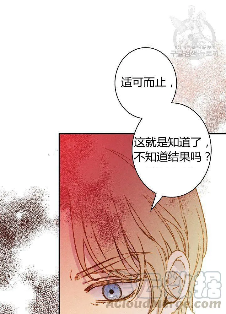 第44话 艺术中介师 第81页