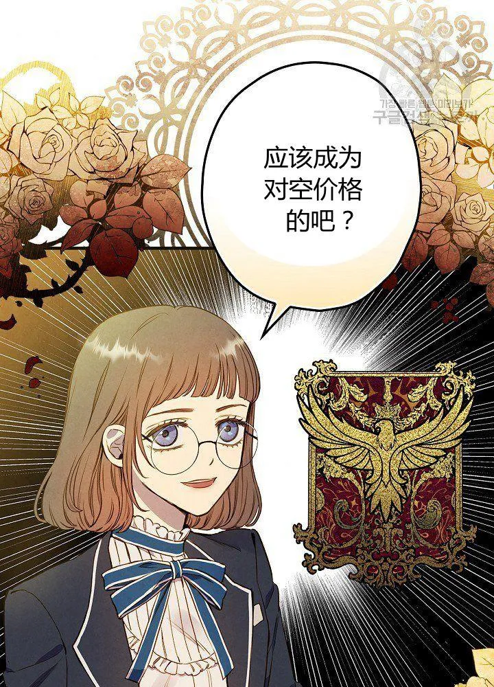 第44话 艺术中介师 第84页