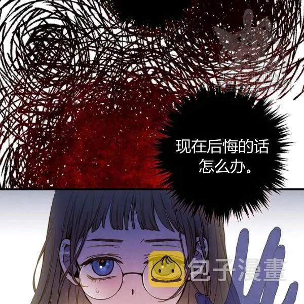 第42话 蓄势待发 第10页