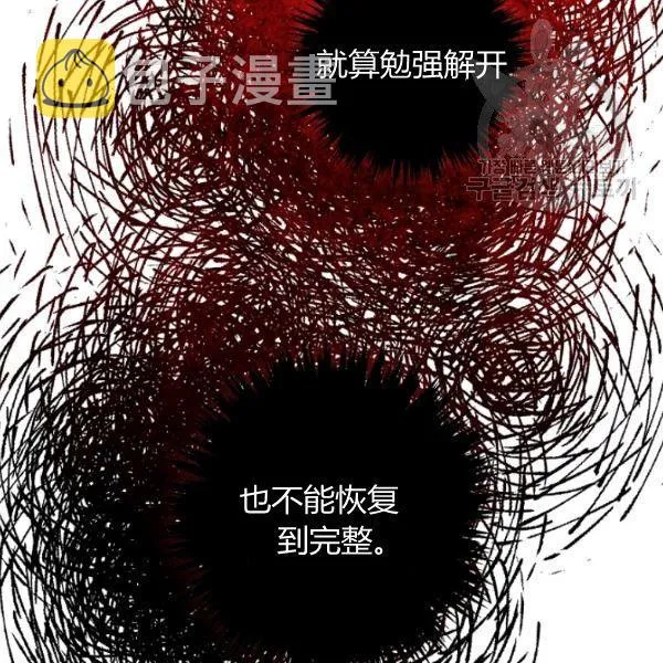 第42话 蓄势待发 第12页