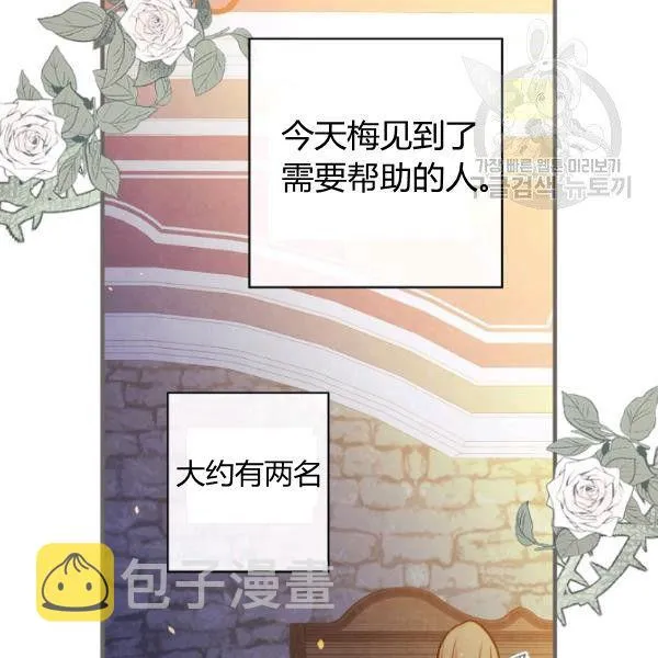 第42话 蓄势待发 第88页