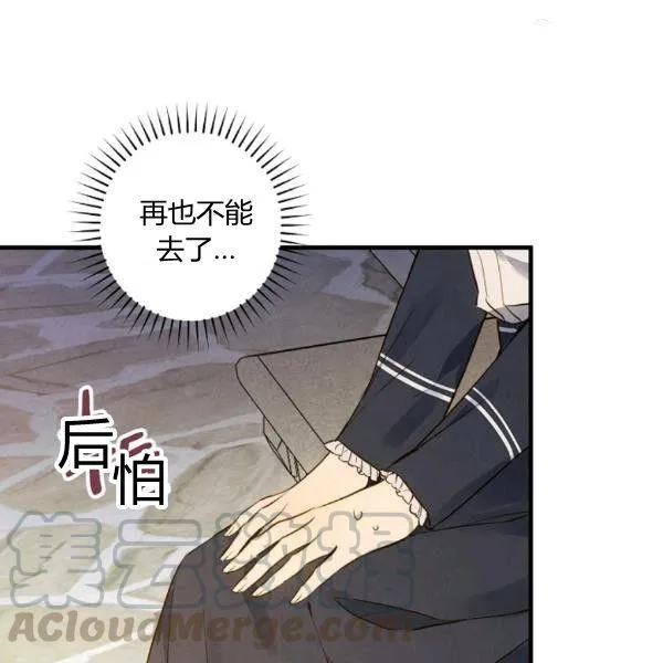 第41话 偏偏遇到那个疯子 第6页