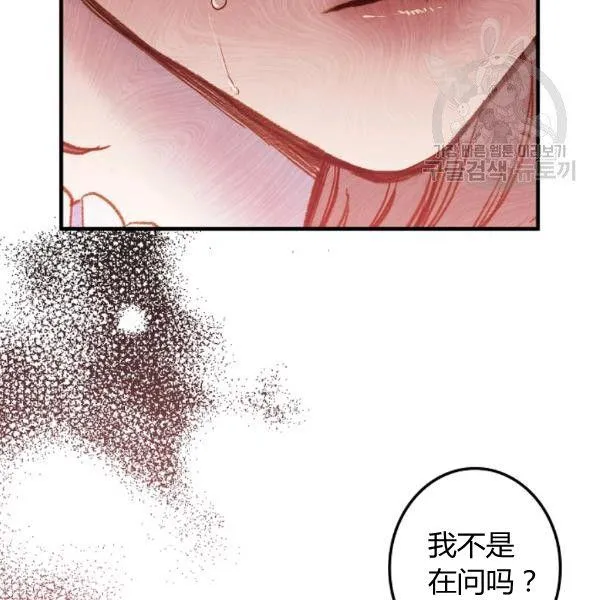 第41话 偏偏遇到那个疯子 第39页