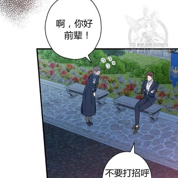 第41话 偏偏遇到那个疯子 第43页