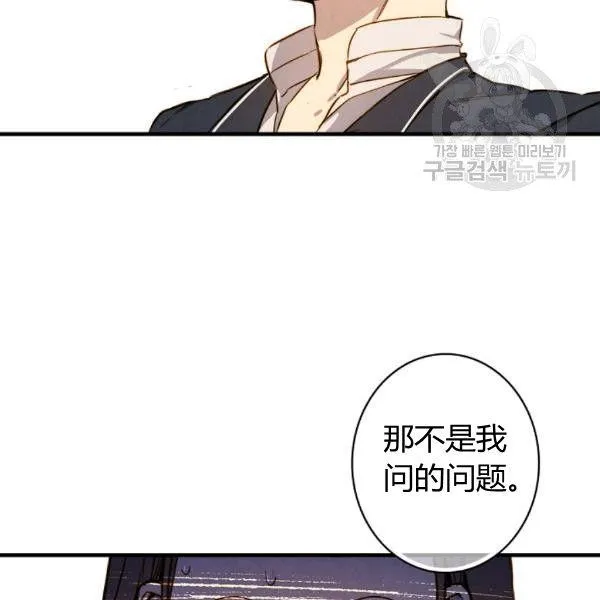 第41话 偏偏遇到那个疯子 第54页