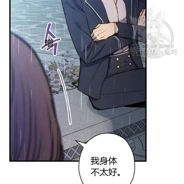 第41话 偏偏遇到那个疯子 第70页