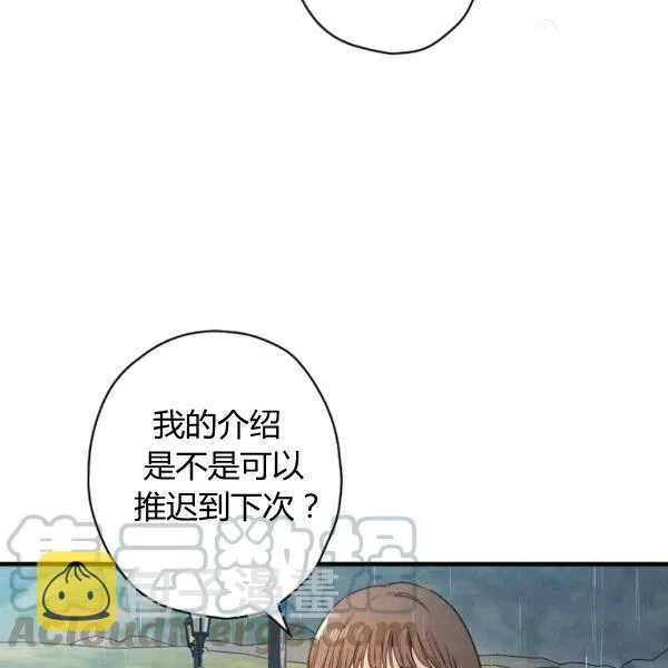 第41话 偏偏遇到那个疯子 第71页