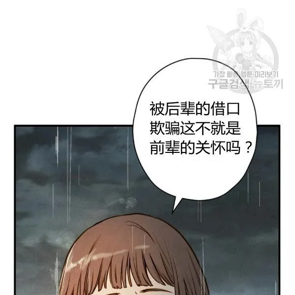 第41话 偏偏遇到那个疯子 第73页