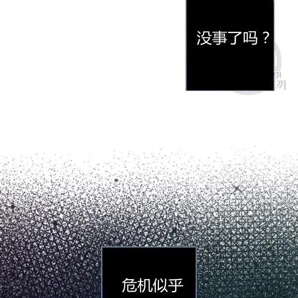 第41话 偏偏遇到那个疯子 第78页