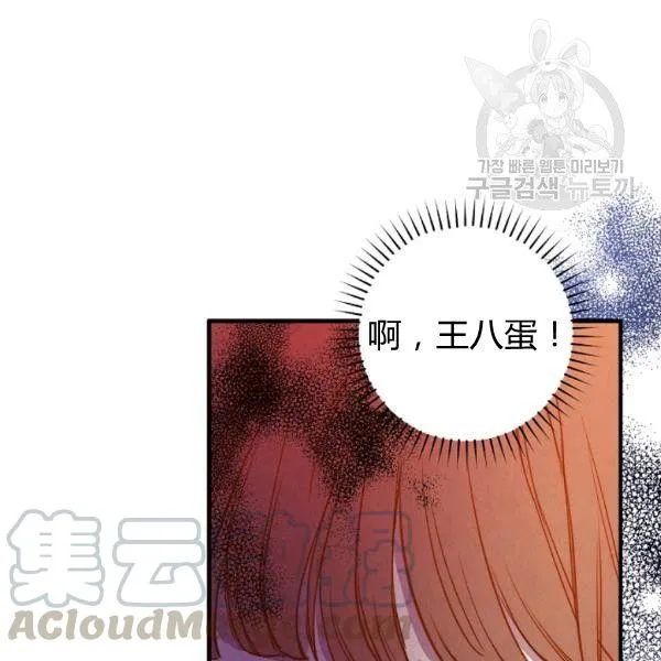 第41话 偏偏遇到那个疯子 第86页