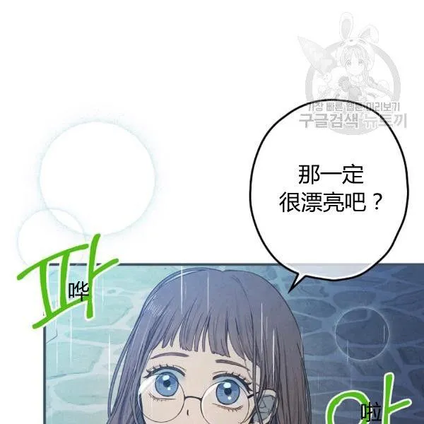 第41话 偏偏遇到那个疯子 第95页