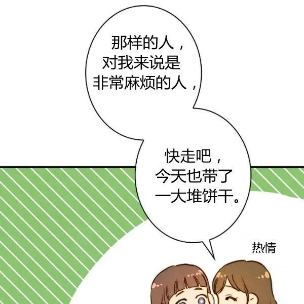 第40话 重遇孽缘 第62页