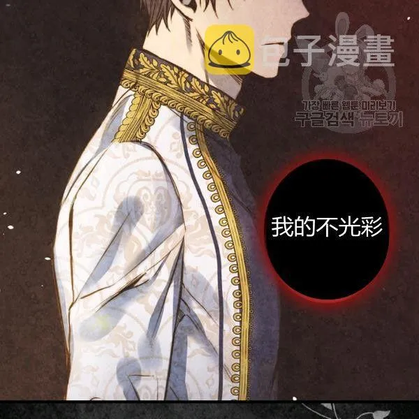 第40话 重遇孽缘 第84页