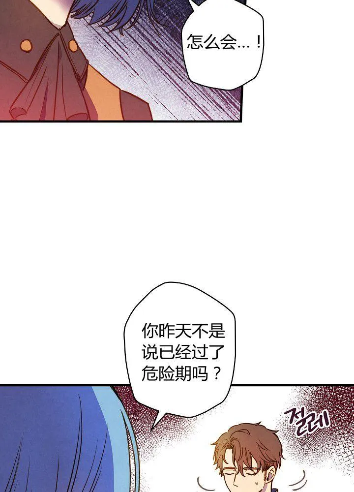 第37话 公女·危 第2页