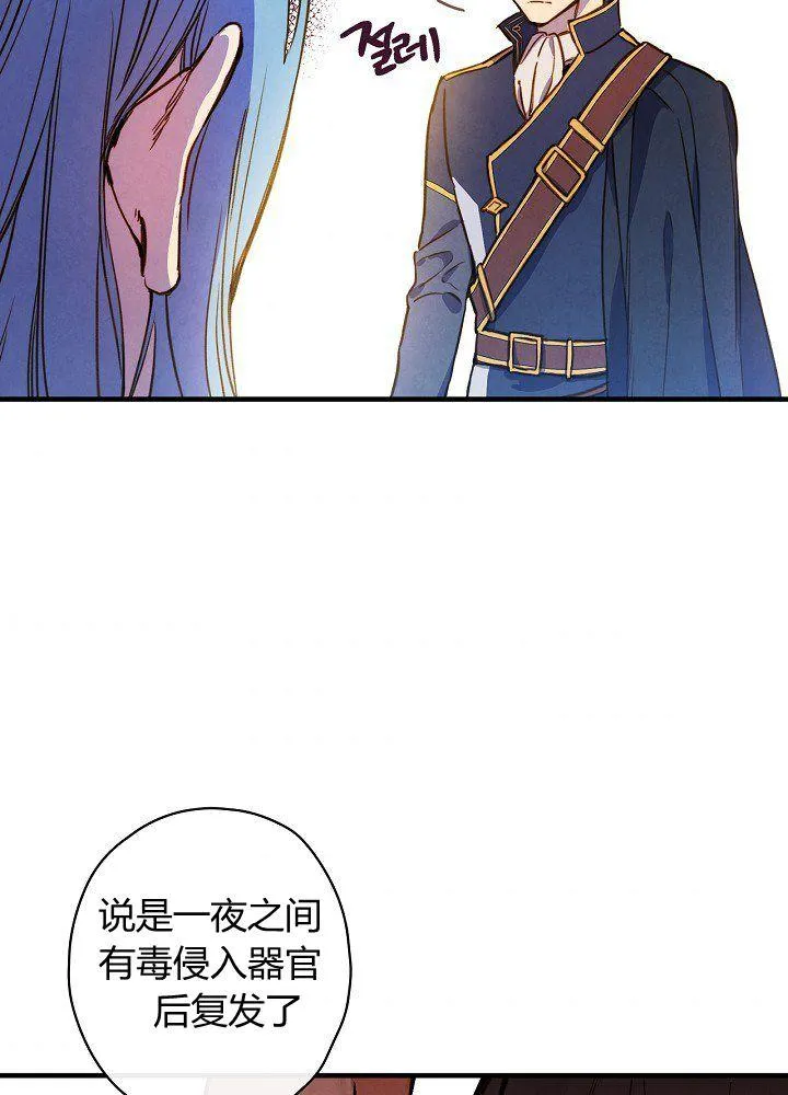 第37话 公女·危 第3页
