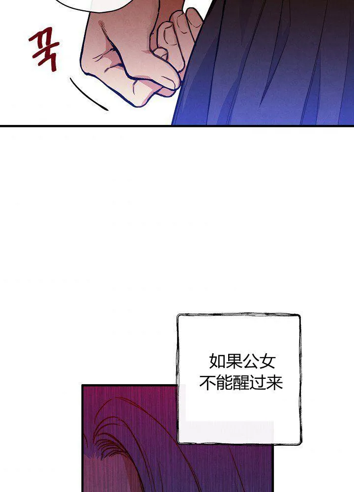 第37话 公女·危 第4页