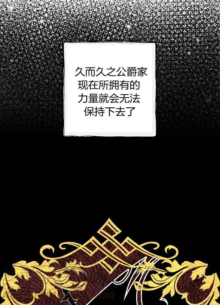 第37话 公女·危 第6页