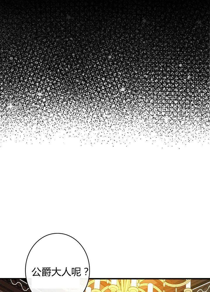 第37话 公女·危 第9页