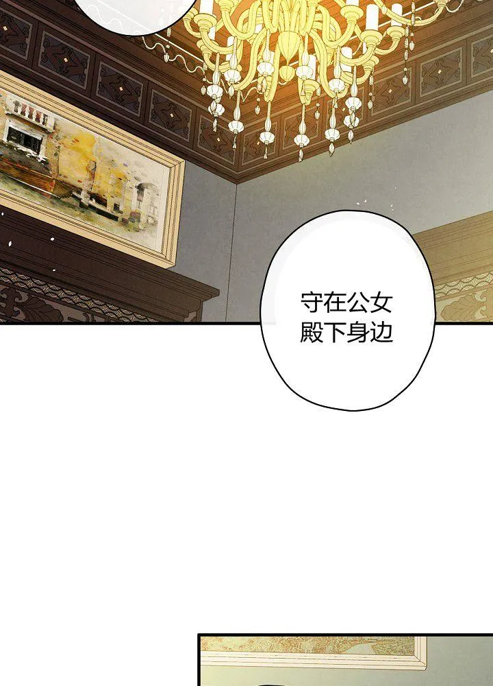 第37话 公女·危 第10页